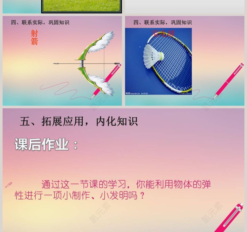 圆珠笔芯为什么能伸缩-鄂教版四年级下册科学教学ppt课件第4张