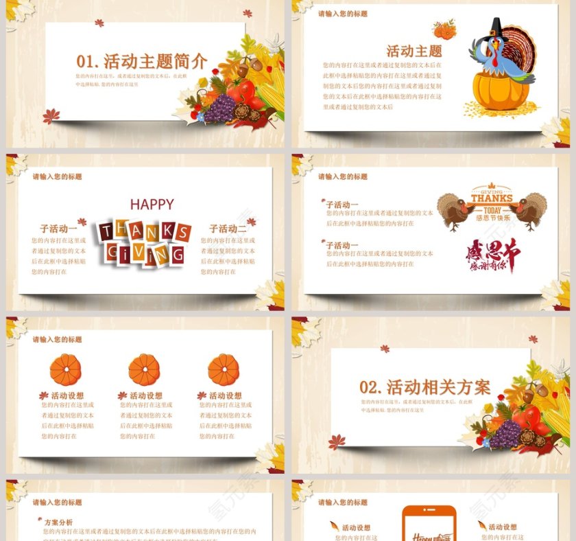 感谢有你感恩节活动策划主题班会PPT模板第2张