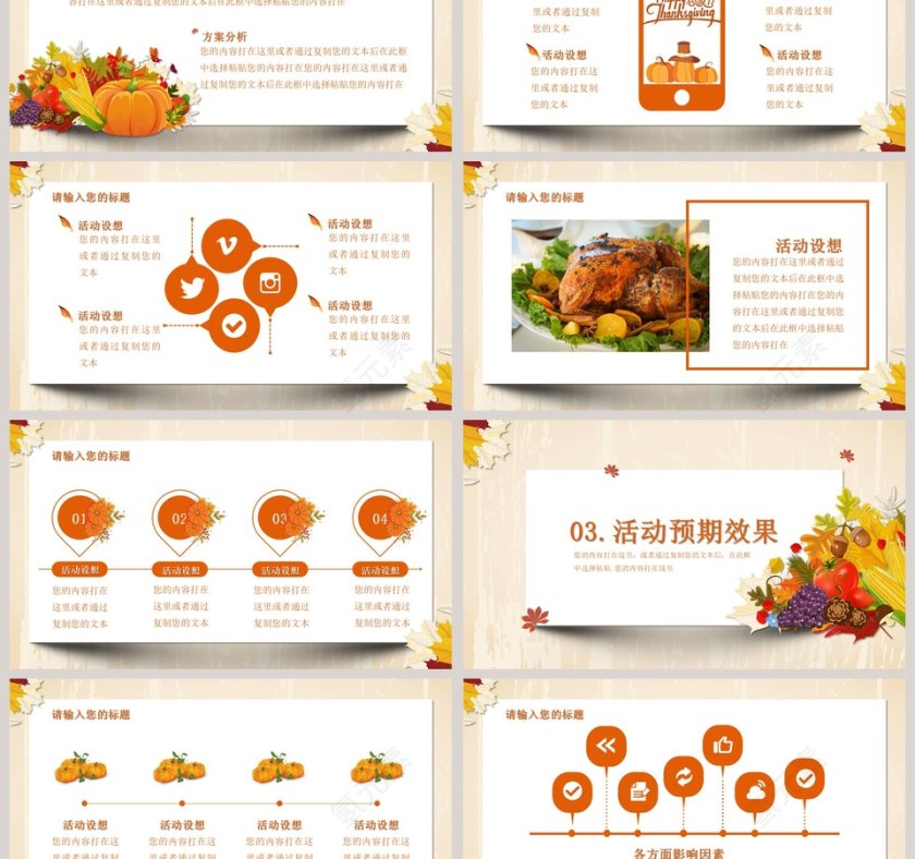 感谢有你感恩节活动策划主题班会PPT模板第3张