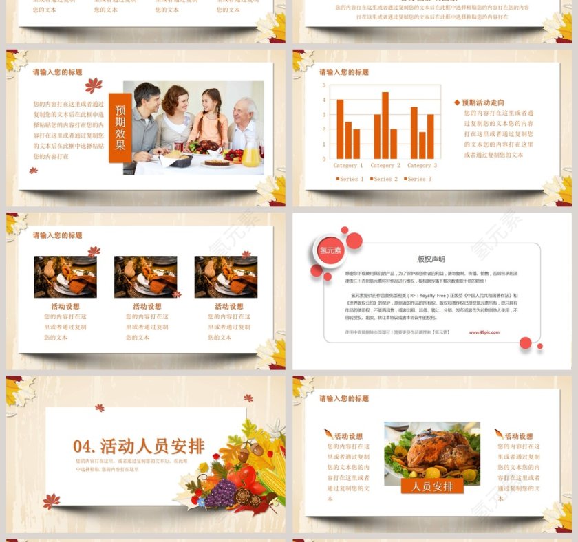 感谢有你感恩节活动策划主题班会PPT模板第4张