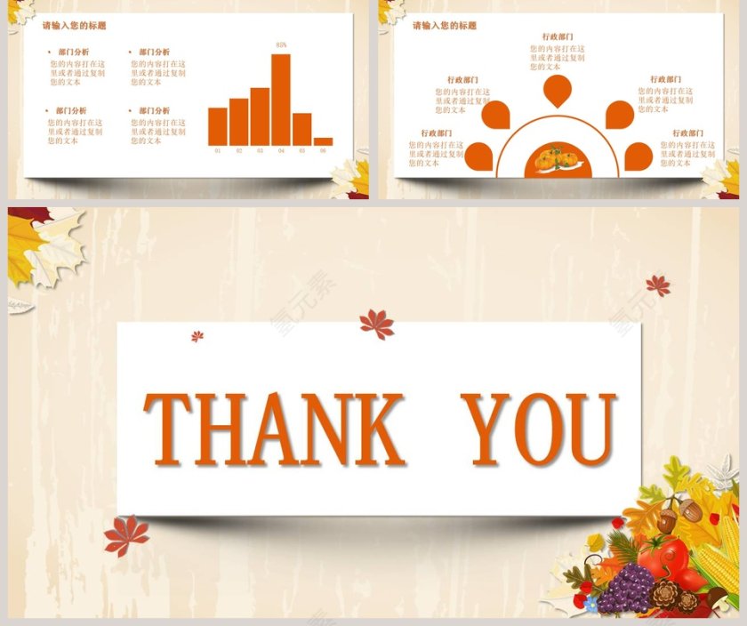 感谢有你感恩节活动策划主题班会PPT模板第5张
