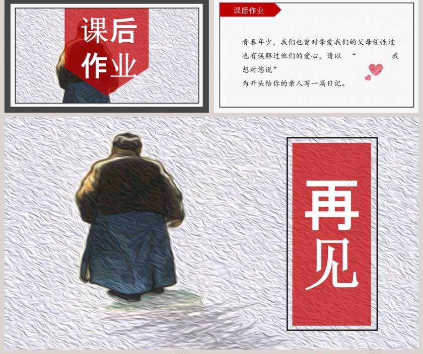 初中语文课件PPT《背影  》    第5张