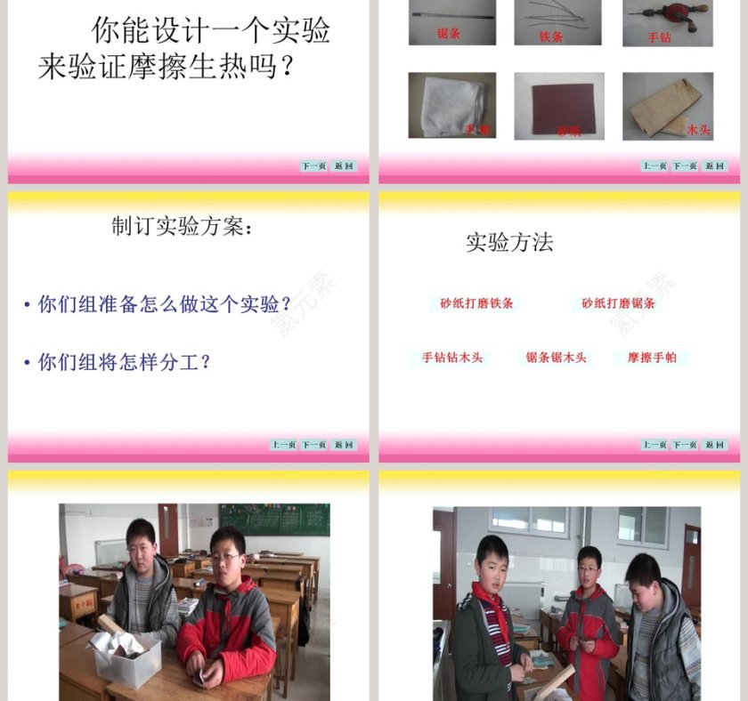 青岛版科学五年制五年级下册PPT模板及教学资源第3张