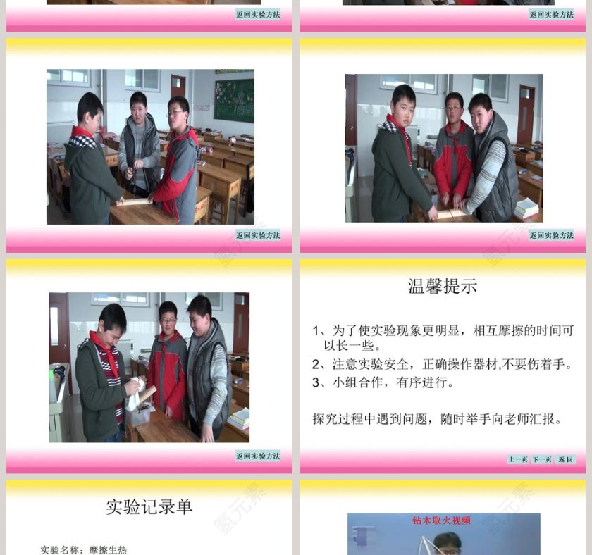 青岛版科学五年制五年级下册PPT模板及教学资源第4张