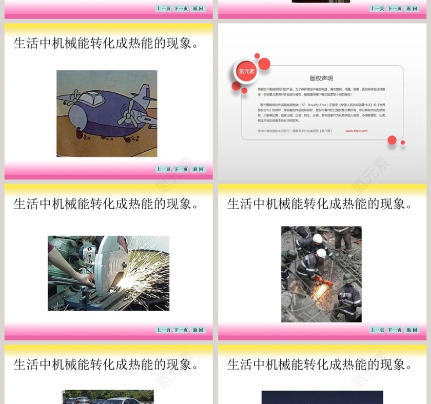 青岛版科学五年制五年级下册PPT模板及教学资源第6张