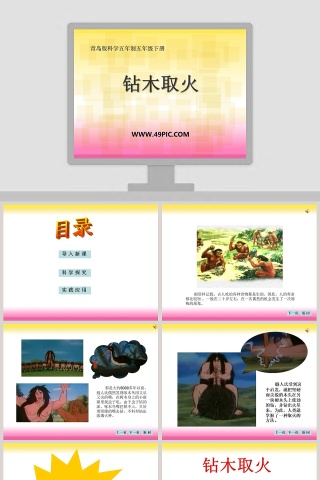 青岛版科学五年制五年级下册PPT模板及教学资源