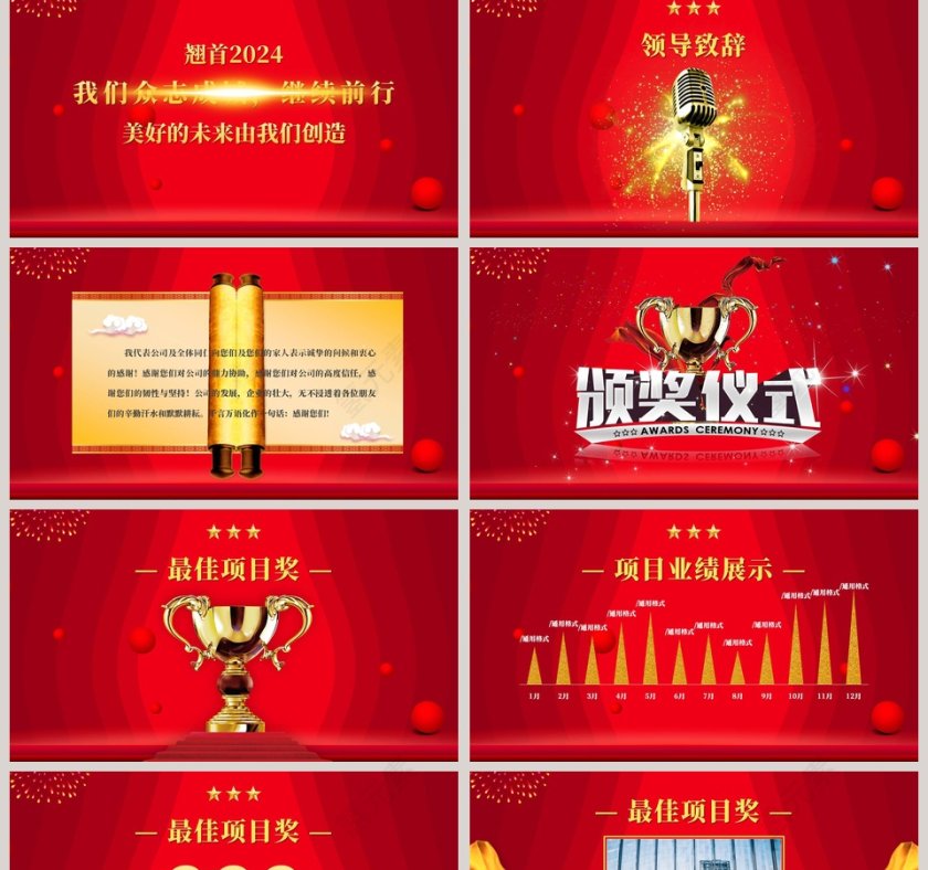 2019颁奖典礼ppt第2张