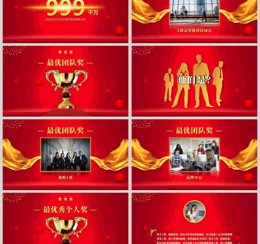 2019颁奖典礼ppt第3张