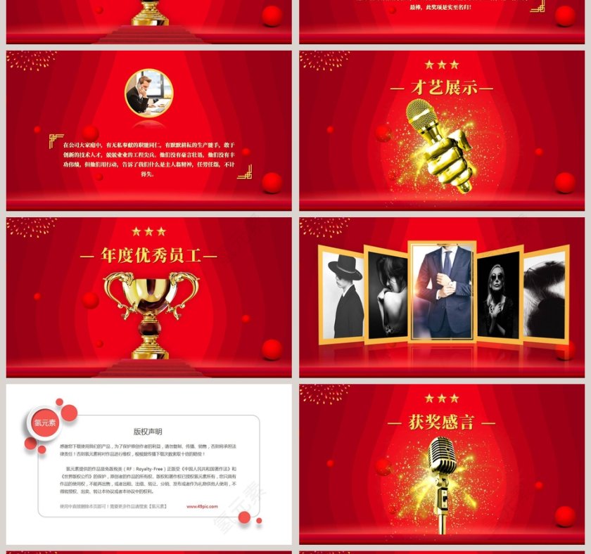 2019颁奖典礼ppt第4张