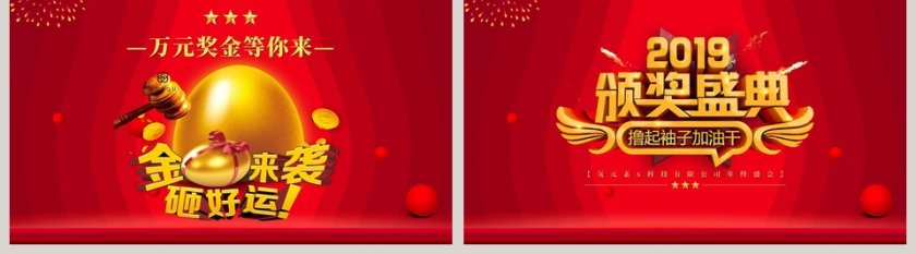 2019颁奖典礼ppt第5张