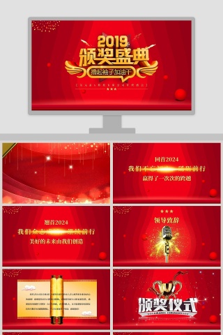 2019颁奖典礼ppt