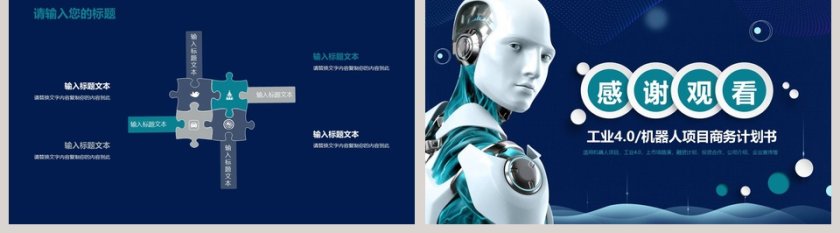 墨绿色科技风人工智能ppt第5张