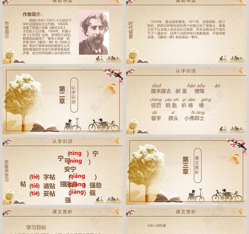 最后一课鲁教版六年级语文PPT模板第2张