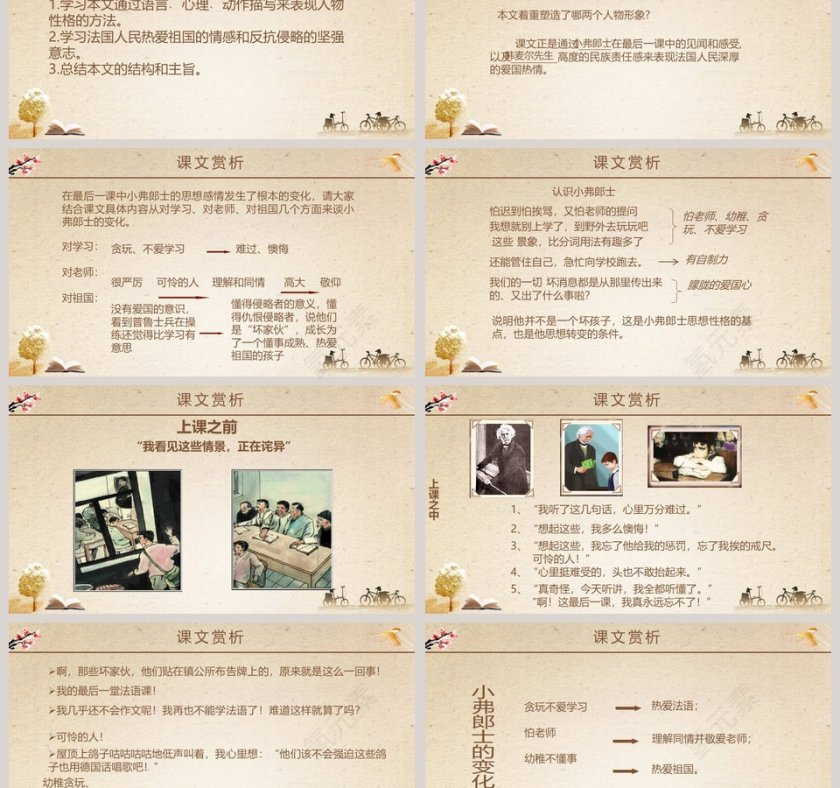 最后一课鲁教版六年级语文PPT模板第3张