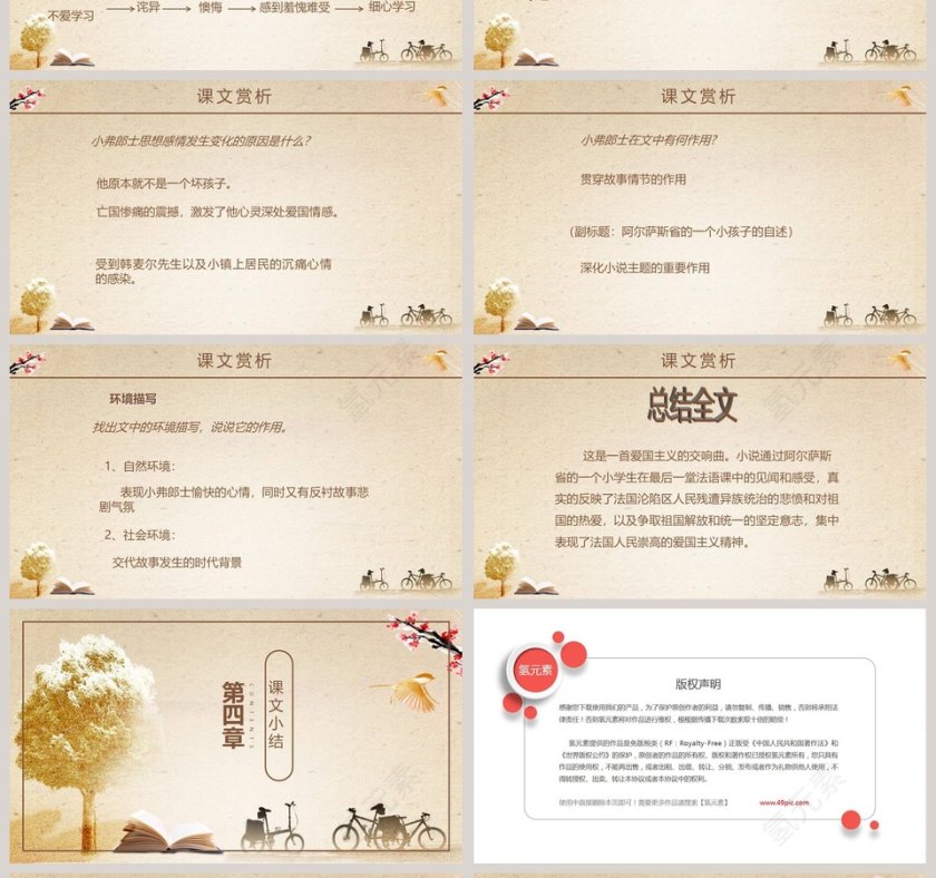 最后一课鲁教版六年级语文PPT模板第4张