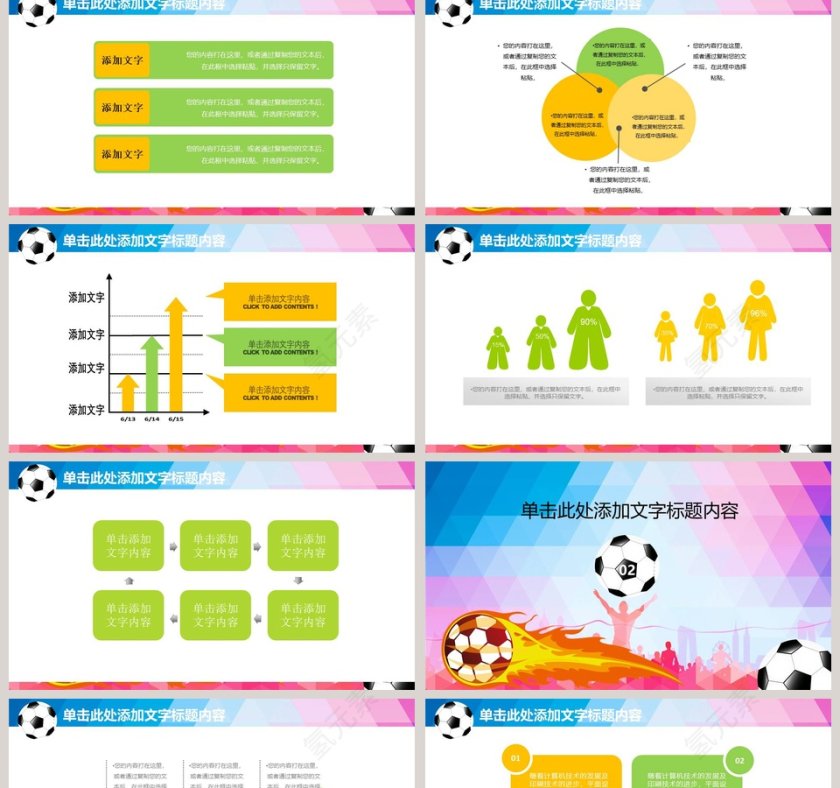 炫彩风格足球训练营PPT模板第2张