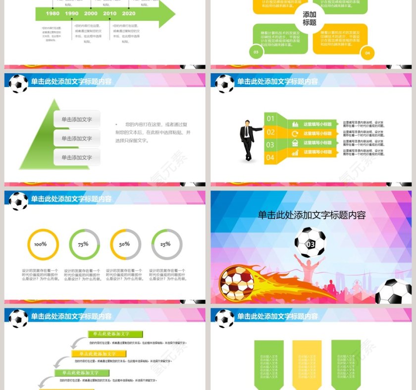 炫彩风格足球训练营PPT模板第3张