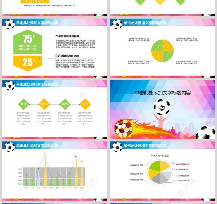 炫彩风格足球训练营PPT模板第4张