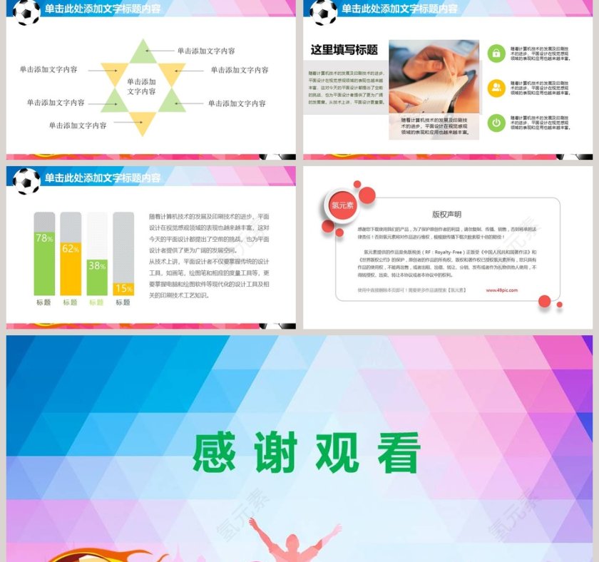 炫彩风格足球训练营PPT模板第5张
