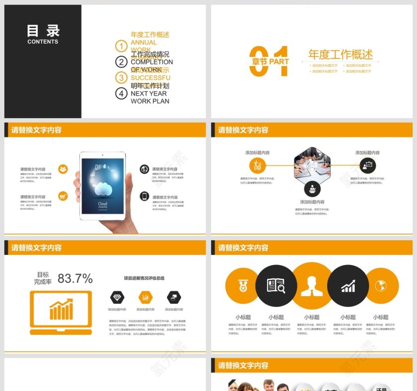 商务通用商业计划书PPT第2张