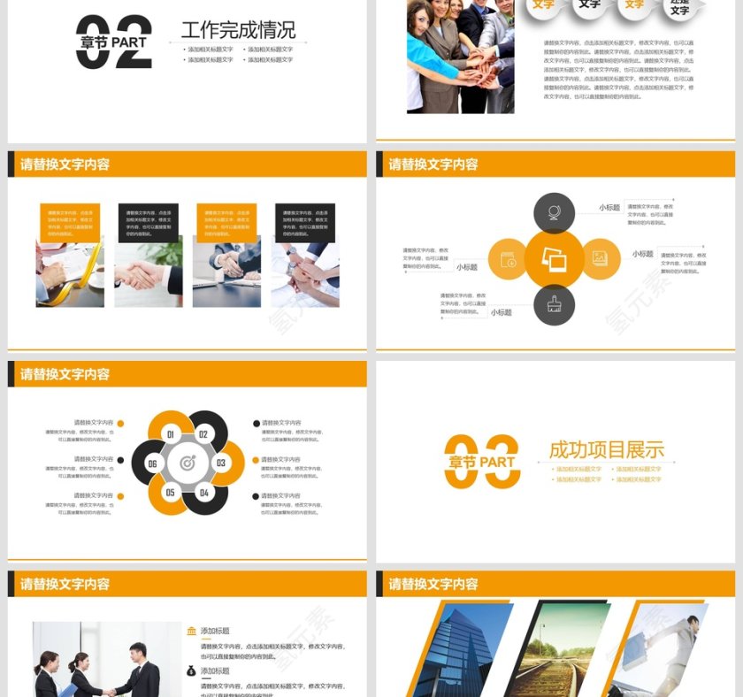 商务通用商业计划书PPT第3张