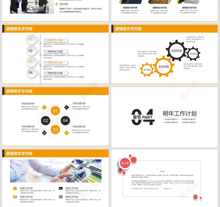 商务通用商业计划书PPT第4张