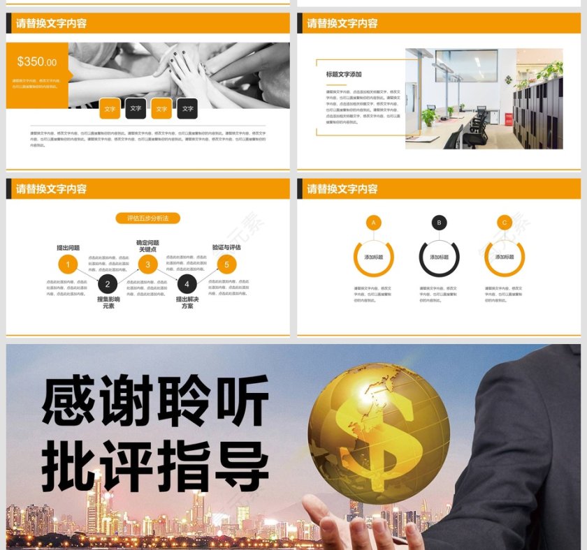 商务通用商业计划书PPT第5张