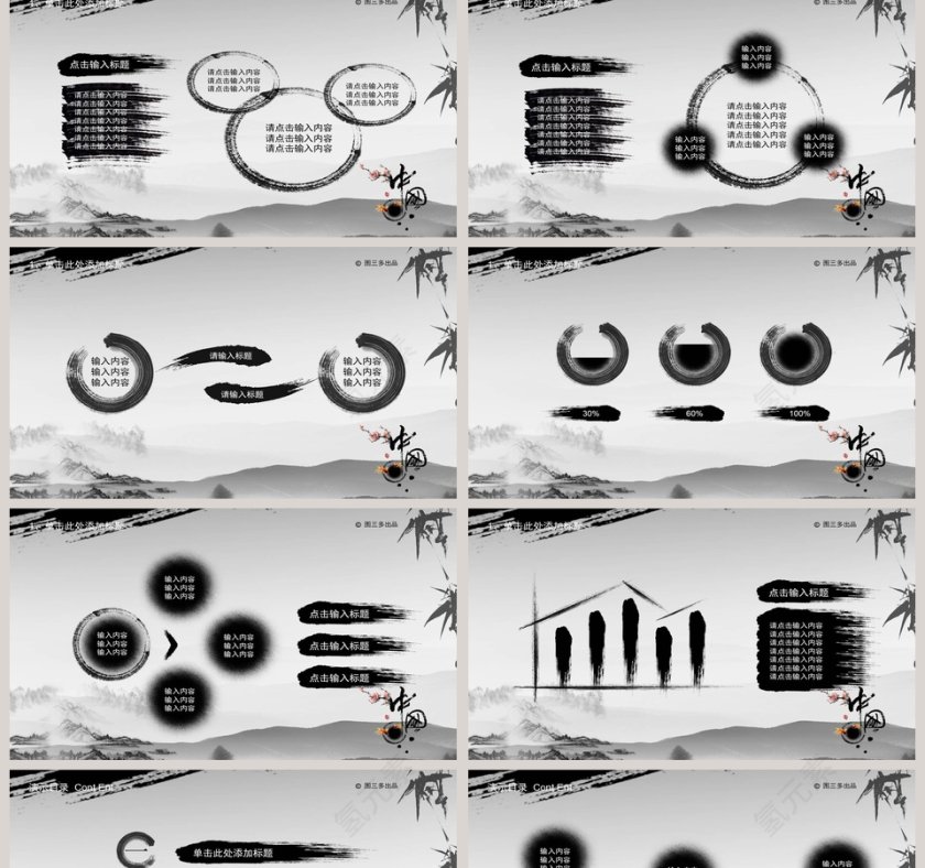中国风水墨简约工作总结PPT模板第2张