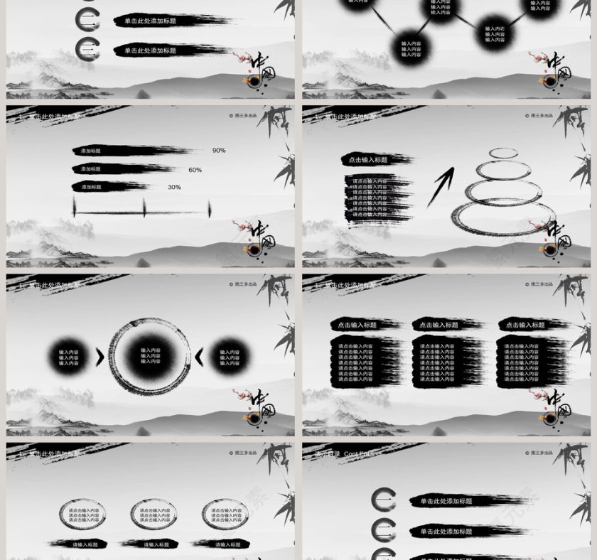 中国风水墨简约工作总结PPT模板第3张