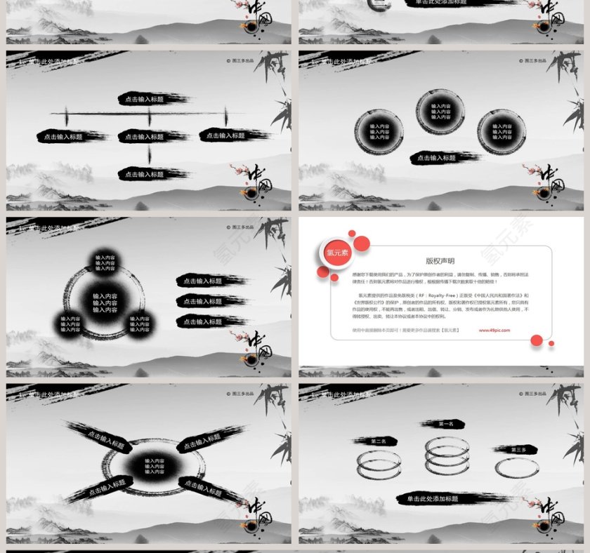 中国风水墨简约工作总结PPT模板第4张