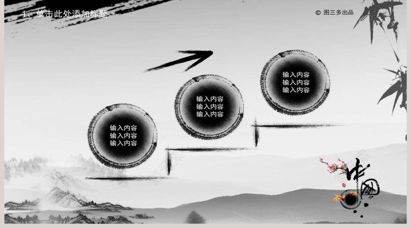 中国风水墨简约工作总结PPT模板第5张