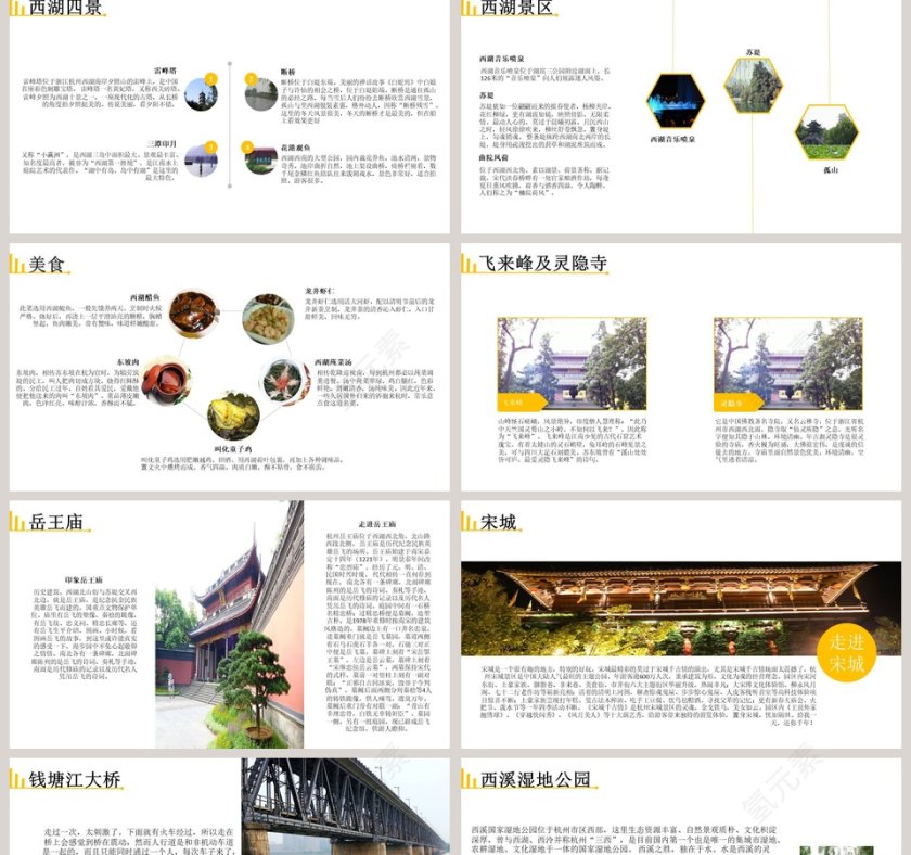 简约旅行日记PPT模板印象杭州第2张