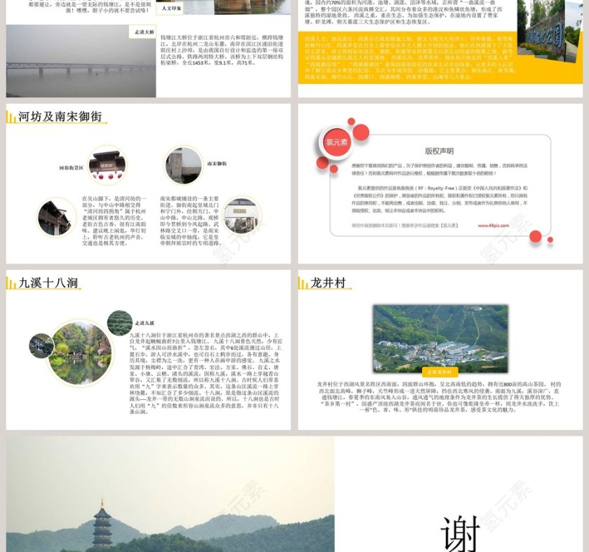 简约旅行日记PPT模板印象杭州第3张