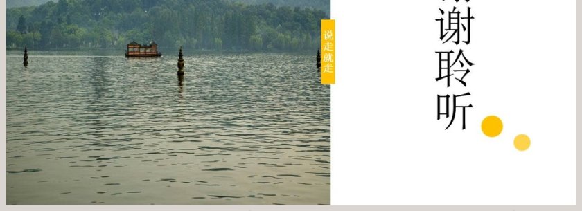 简约旅行日记PPT模板印象杭州第4张