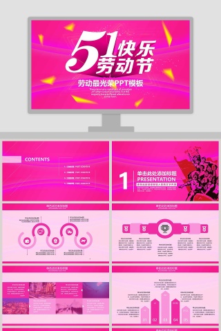 五一劳动节主题班会劳动最光荣PPT模板