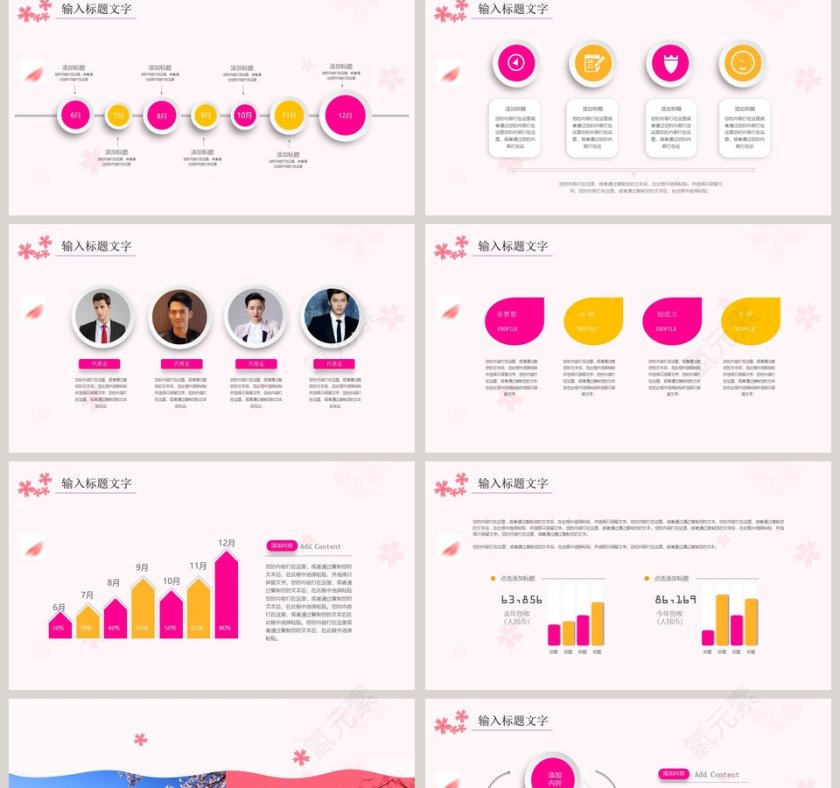 樱花浪漫通用PPT模版第2张