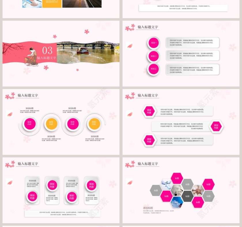 樱花浪漫通用PPT模版第4张