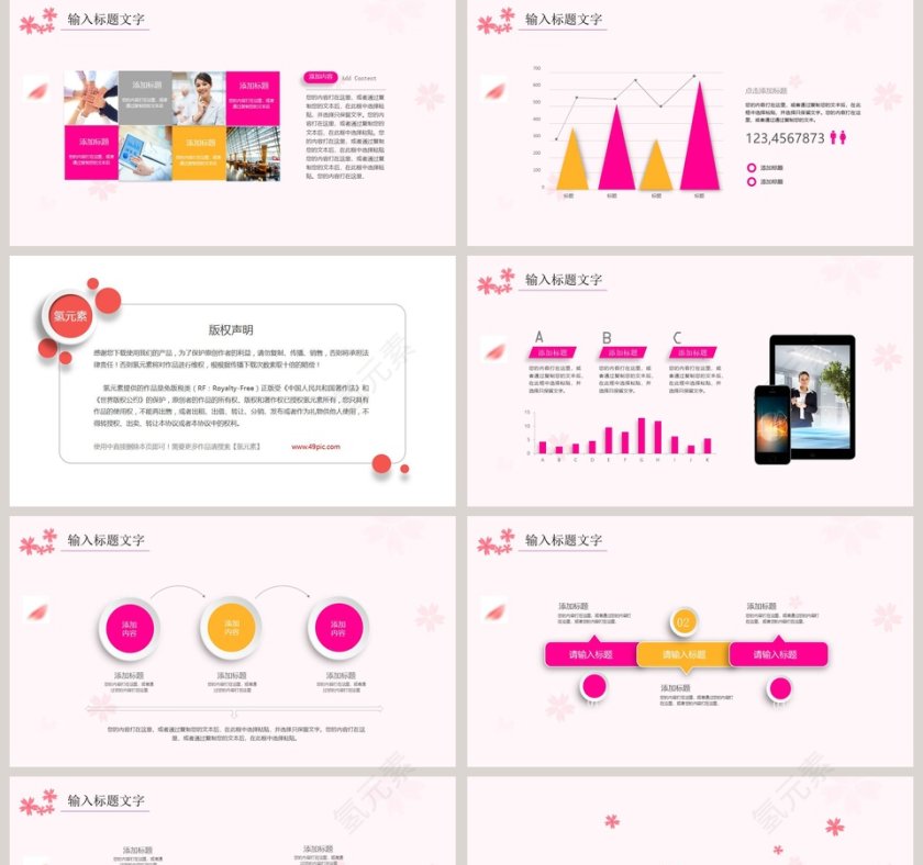 樱花浪漫通用PPT模版第5张