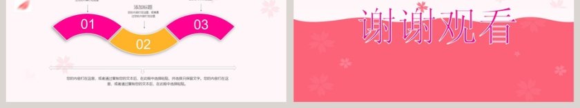 樱花浪漫通用PPT模版第6张