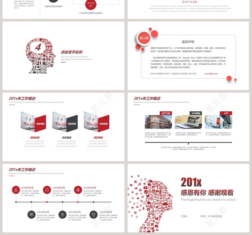 发散思维年终工作总结ppt第4张