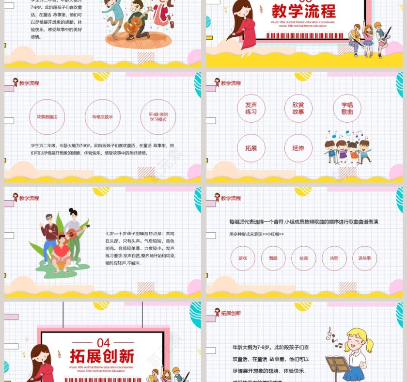 可爱卡通音乐小红帽主题教育课件PPT模板第3张