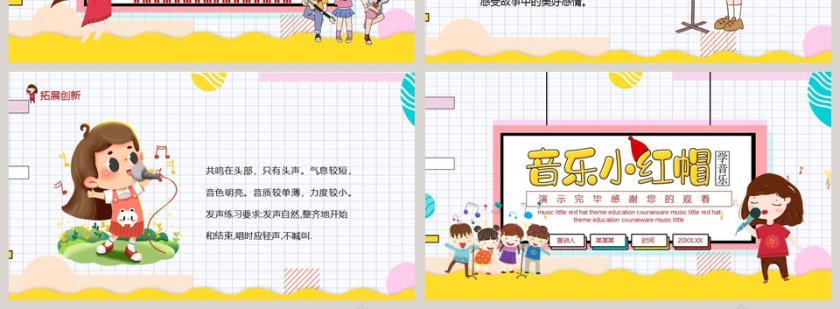 可爱卡通音乐小红帽主题教育课件PPT模板第4张