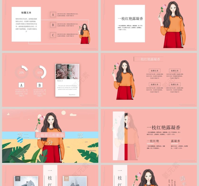 女生节活动概述活动流程PPT第2张