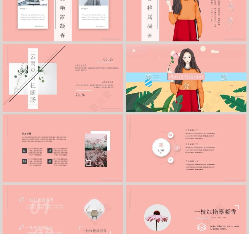 女生节活动概述活动流程PPT第3张