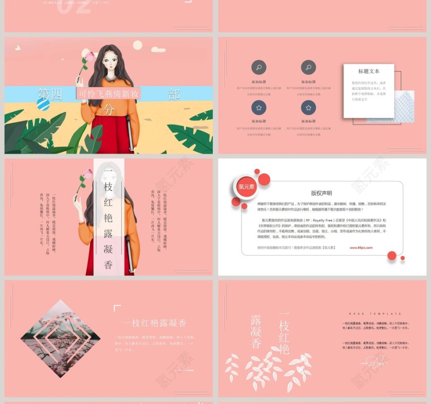 女生节活动概述活动流程PPT第4张