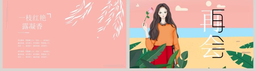 女生节活动概述活动流程PPT第5张