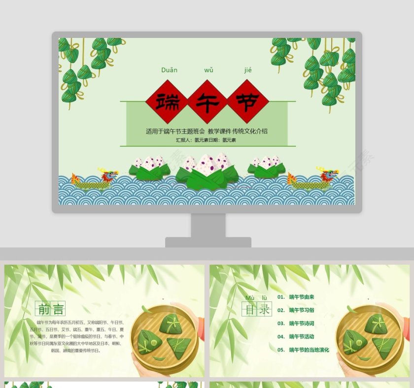 端午节主题班会教学课件传统文化介绍PPT第1张
