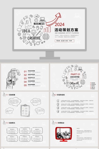 活动策划方案简约通用ppt