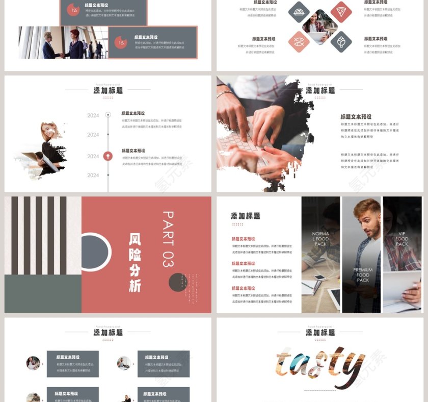 线条感温馨简约商业计划书第3张