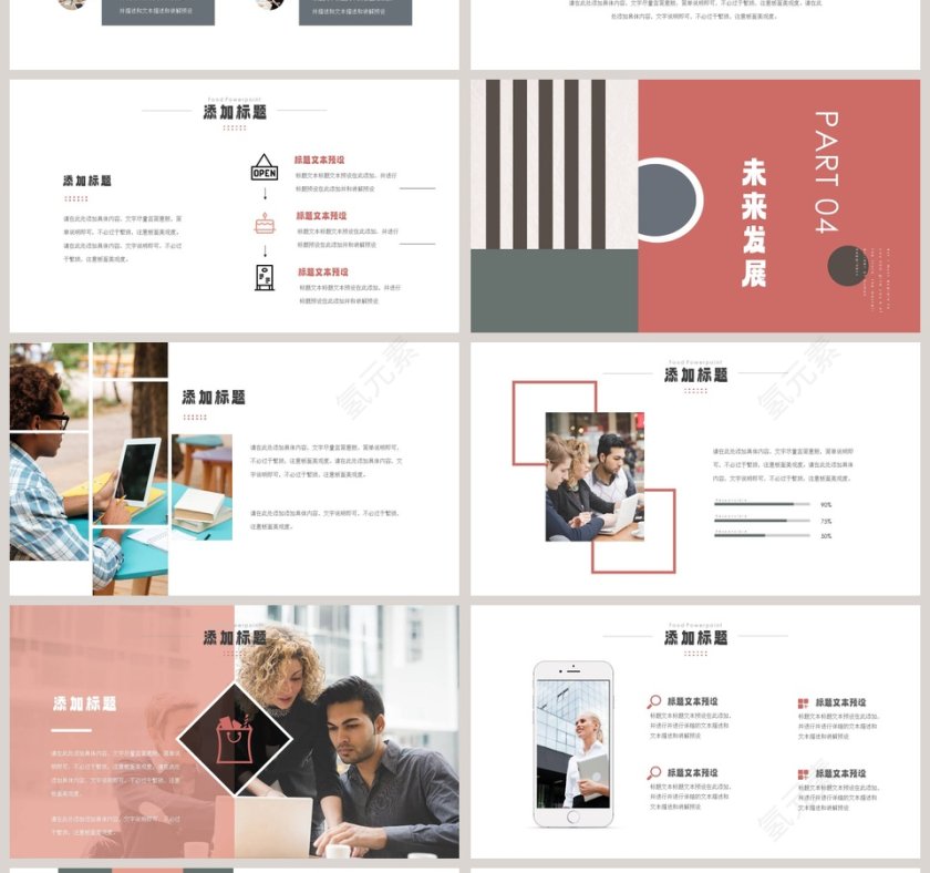 线条感温馨简约商业计划书第4张